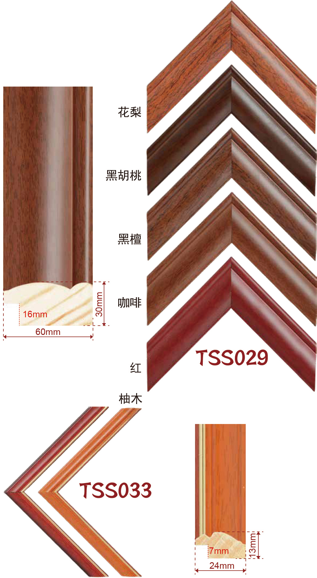 Wooden moulding